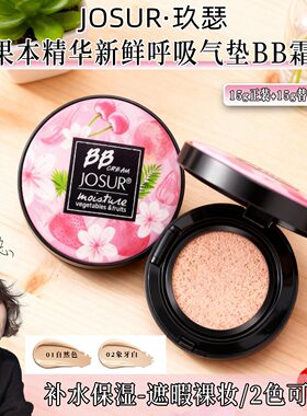 玖瑟气垫BB霜保湿补水隔离遮瑕初学者粉底液化妆品官方旗舰店正品