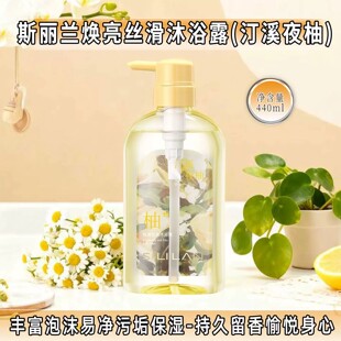 斯丽兰汀溪夜柚香氛沐浴露持久留香滋润保湿深层清洁污垢官方正品