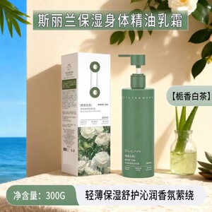 斯丽兰栀香白茶身体乳补水保湿秋冬干燥止痒持久留香女润肤乳男女