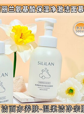 斯丽兰氨基酸保湿净澈洁面慕斯保湿控油深层清洁泡沫洁面乳干油皮