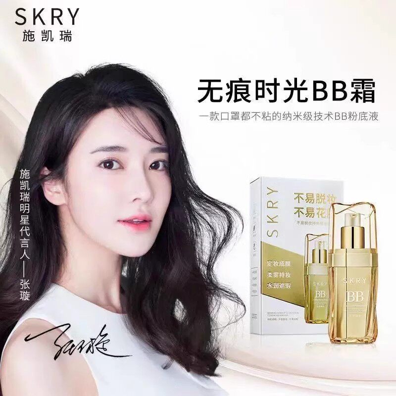 SKRY施凯瑞BB霜不易脱妆持色控妆无痕时光BB霜久持妆正品定妆专用