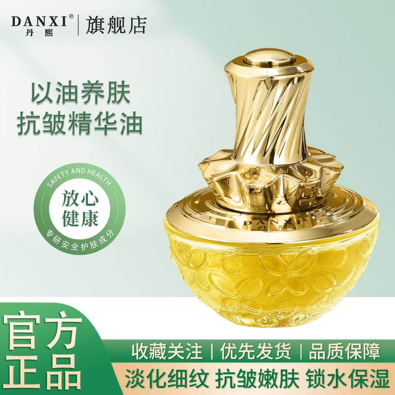 丹熙角鲨烷抗皱精华油以油养肤面部淡化细纹紧致水润保湿提亮肤色