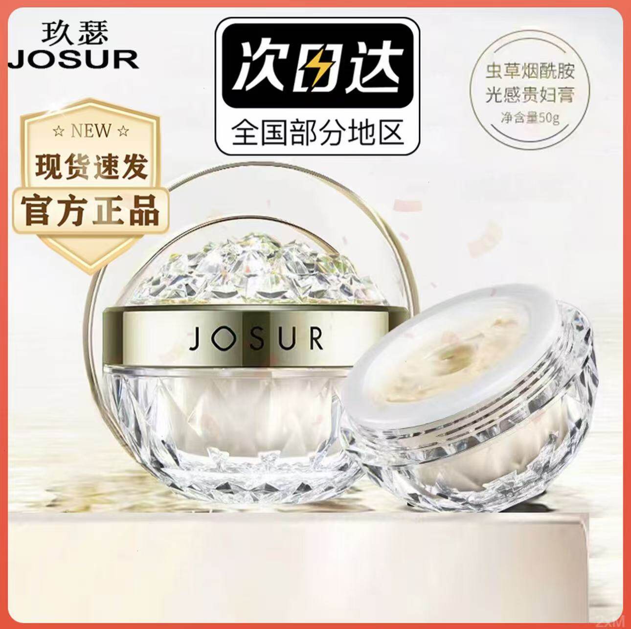 玖瑟虫草烟酰胺贵妇膏补水保湿遮瑕提亮肤色防水防汗持久不脱妆