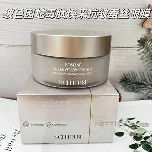 施华碧玻色因蛇毒肽焕采抗皱蚕丝眼膜淡化细纹提拉紧致补水眼角肌