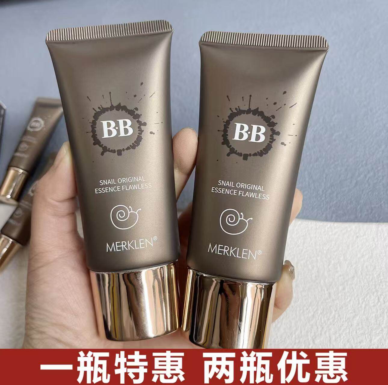 麦尔卡伦蜗牛原液BB霜遮瑕隔离霜持久防水不脱妆粉底液裸妆bb霜
