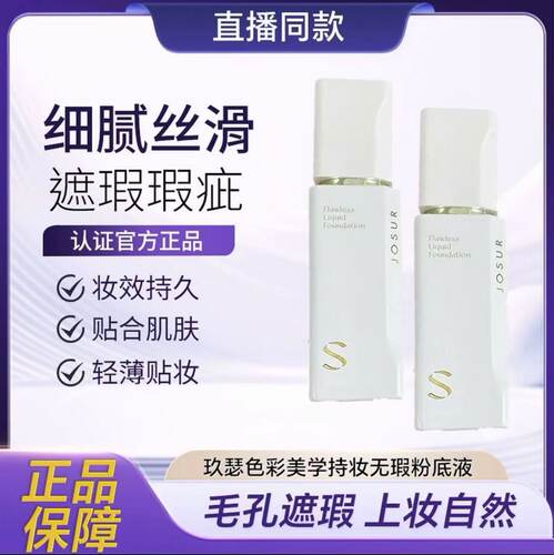 玖瑟色彩美学持妆无暇粉底液空气持久保湿哑光天然细腻丝滑滋润女