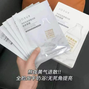 提亮肤色控油补水收细毛孔 拍1发2玖瑟牛奶乳胶原蛋白奶皮面膜保湿
