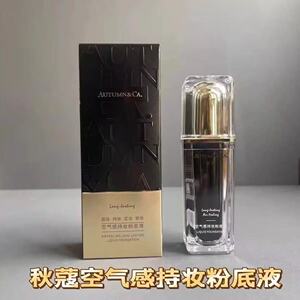 秋蔻粉底液遮瑕保湿控油