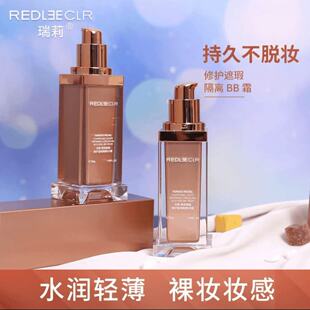 瑞莉名模香槟奢耀遮瑕隔离BB霜遮瑕水润保湿轻薄透气不脱妆粉底液