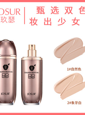 拍下有喜玖瑟黄金果油定妆变脸BB霜裸妆遮瑕控油持久保湿补水隔离