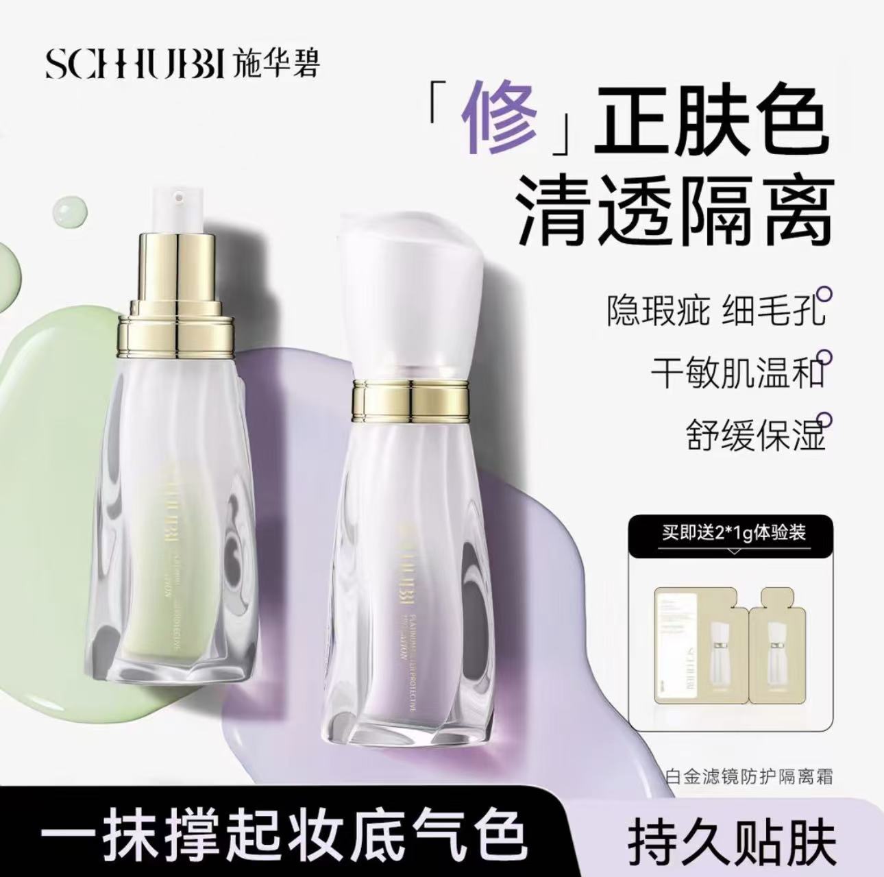 施华碧白金滤镜防护隔离霜遮瑕保湿控油隐形毛孔三合一提亮肤色