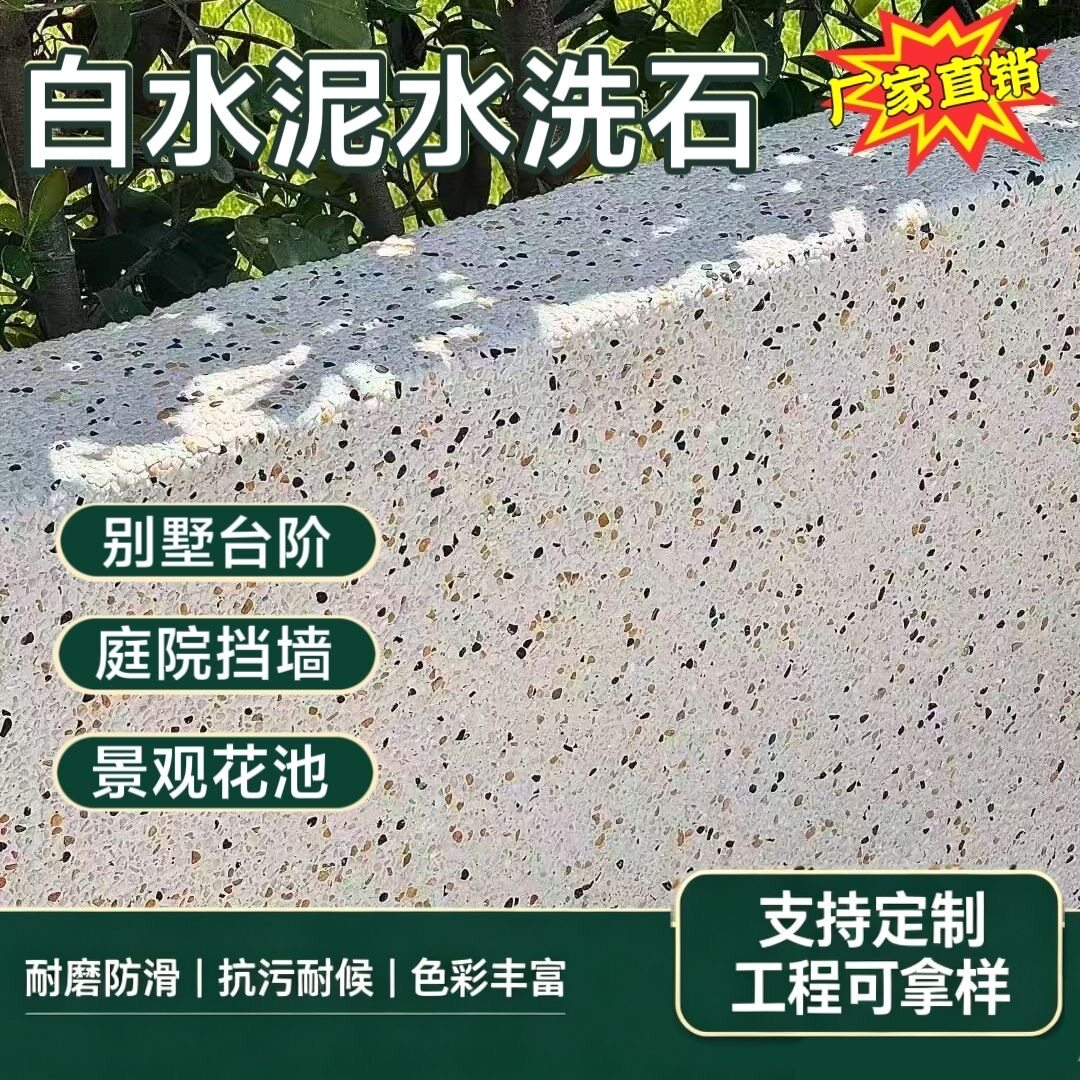 室外可泡水的白水泥水洗石园林庭院网红温泉泳池水磨石材骨料材料