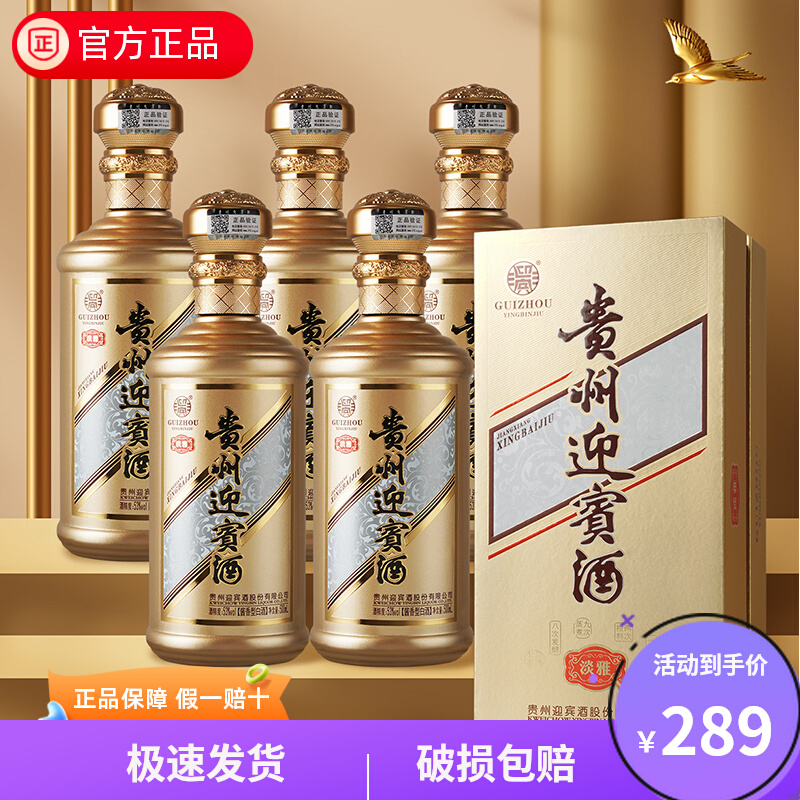 贵州迎宾酒53度酱香型白酒淡雅纯粮食酒整箱500ml*6瓶礼盒装送礼