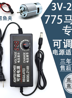 3V-24V 5A调速775电机马达专用可调压电源适配器交流转直流3-12V