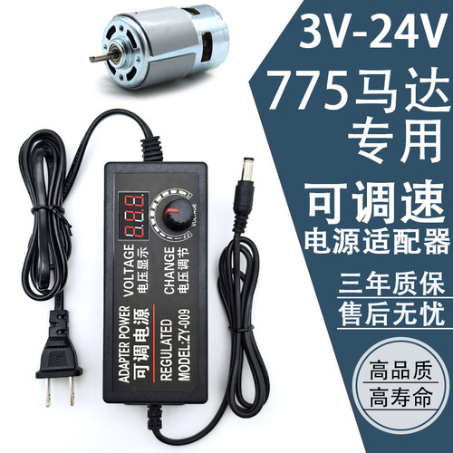 3V-24V2A775电机可调电源适配器