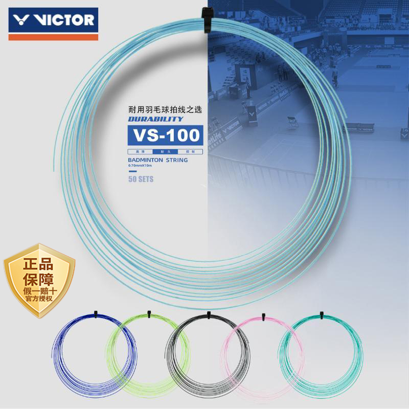 正品胜利VICTOR羽毛球线 维克多耐打线羽线网线VS-100耐久羽拍线 运动/瑜伽/健身/球迷用品 羽毛球拍线 原图主图