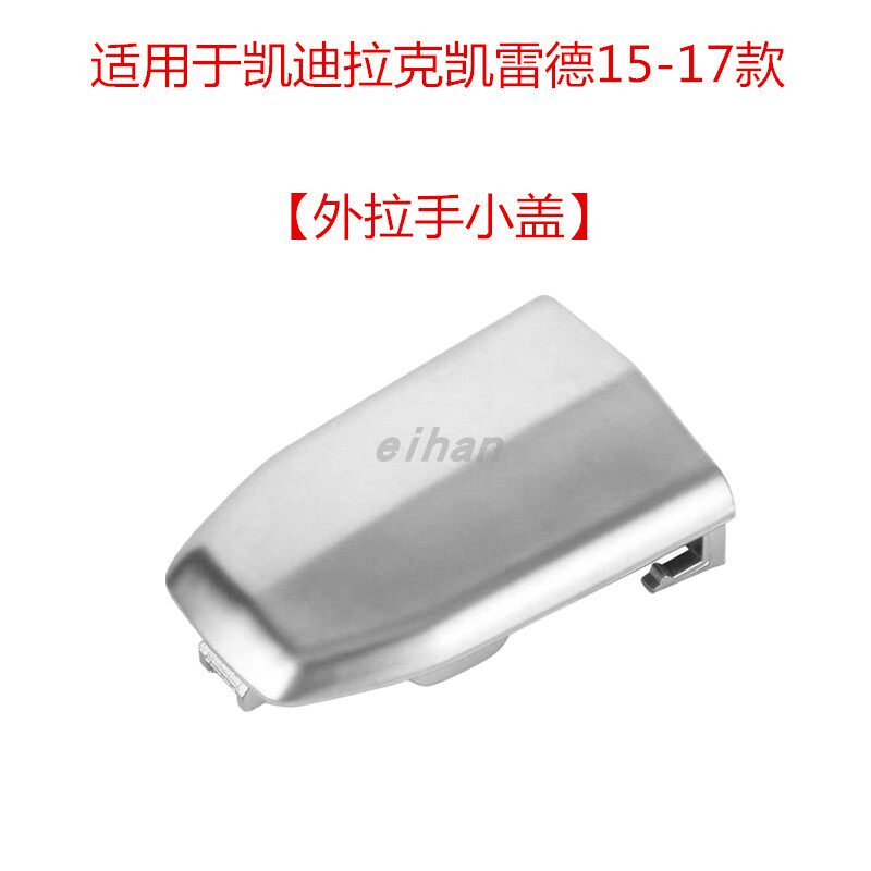 适用凯迪拉克凯雷德15-17款外拉手饰盖门把手小盖车子门把装饰盖