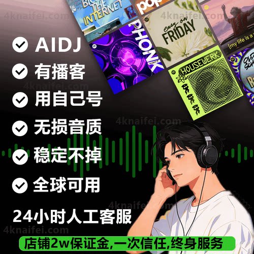 诚信皇冠老店 spotify声天破 sportify会员spotity稳定充值包售后