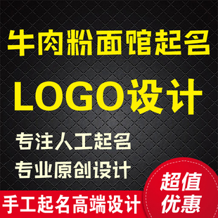 牛肉粉面店铺起名logo设计早餐牛肉粉面馆特色早点面食店铺起名字