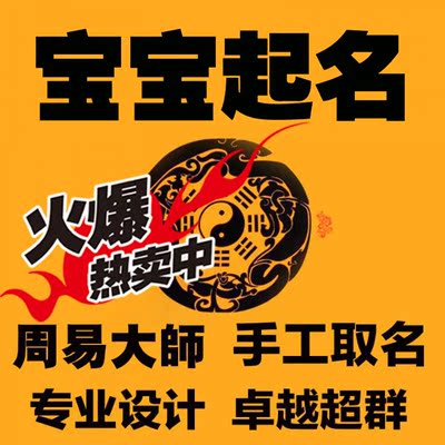 宝宝起名字取名字 新生婴儿人工起名字 宝宝起名生辰新生宝宝起名