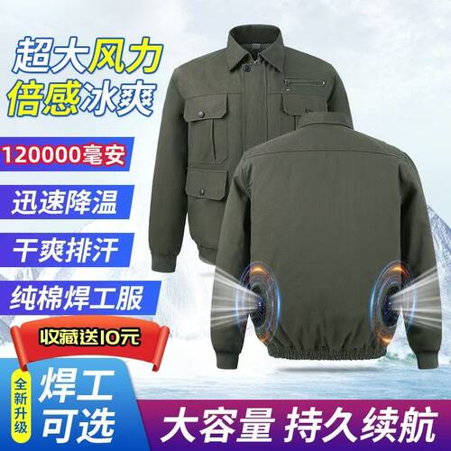 空调服男电焊工风扇衣服降温工作服充电制冷夏季防暑防烫棉料厚款