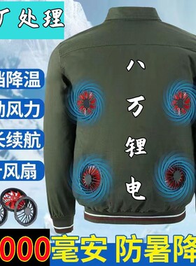 空调服男款四风扇衣服降温工作服防暑工厂建筑电焊工军绿色劳保服