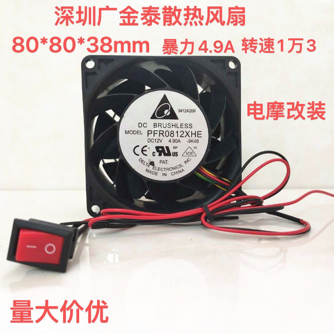 台达超暴力12V4.9A 改装散热器/风扇