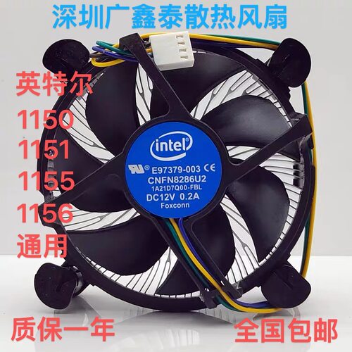 英特尔intelCPU i3 i5散热器风扇1150/775/1155/1151 E97379-003