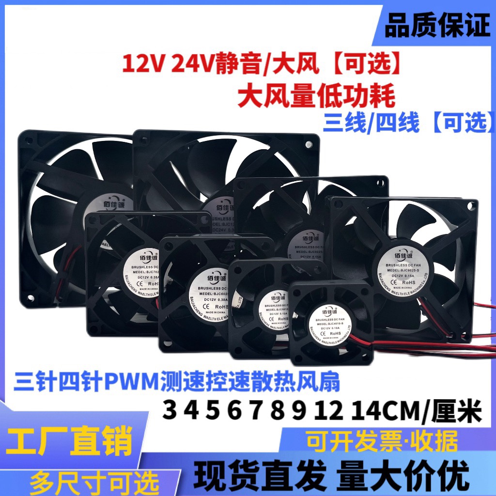 全新DC12V 24V 6 7 8 9 12 14cm三线四线PWM温控控速电脑散热风扇