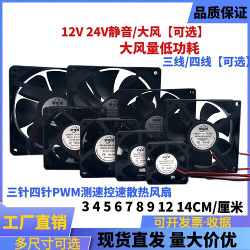 全新DC12V 24V 6 7 8 9 12 14cm三线四线PWM温控控速电脑散热风扇