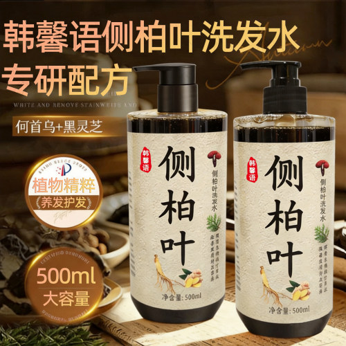 侧柏叶洗发水何首乌生姜人参控油