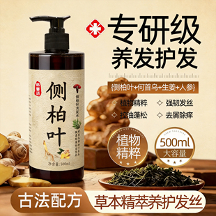 500ml韩馨语草本植萃洗发水何首乌人参生姜去屑控油止痒蓬松留香