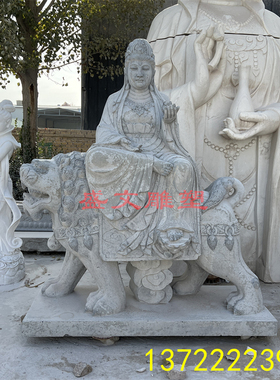 石雕文殊菩萨佛像青石文殊普贤菩萨摆件居家华严三圣神像