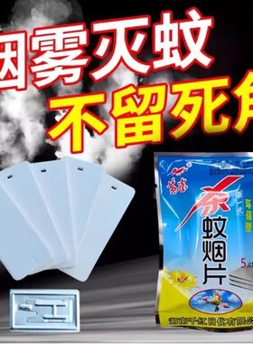 黄雀杀蚊烟片灭驱蚊片小飞虫烟雾熏片疾灭蚊香燃烧微烟剂