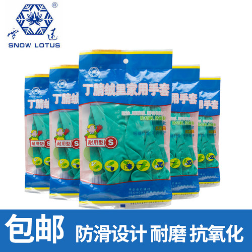 雪莲丁腈绒里家用手套耐酸碱超级