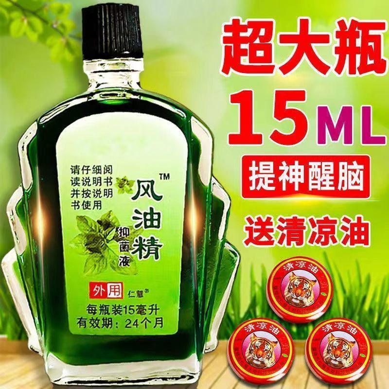 【大瓶风油精】老牌子提神醒脑神器驱蚊止痒学生用开车防困清凉