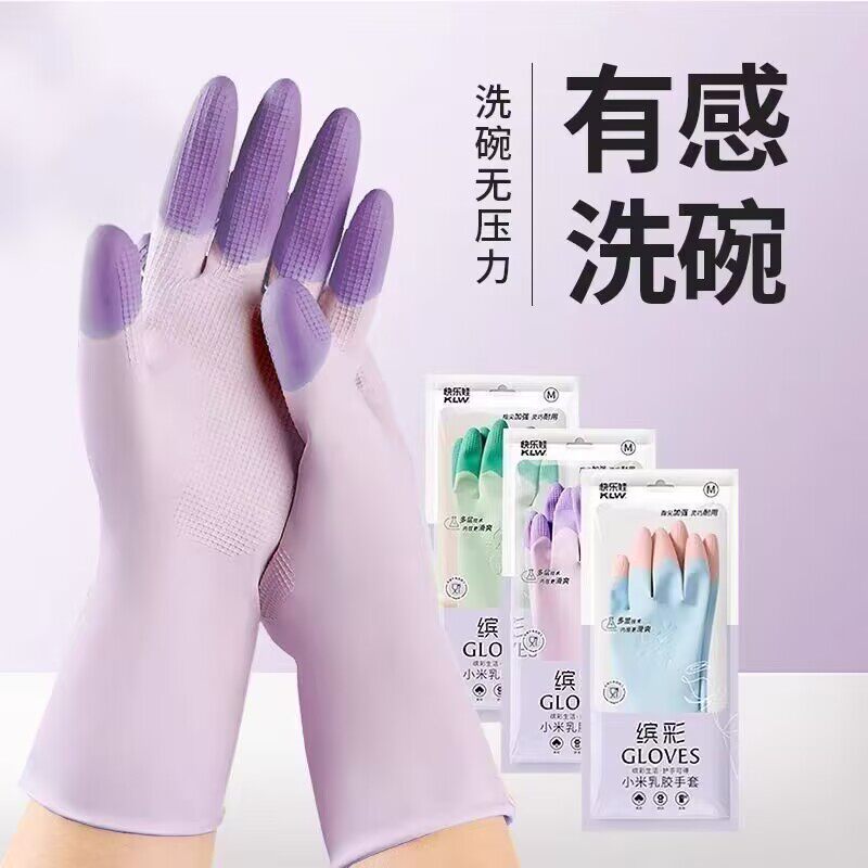 乳胶刷碗手套清洁高弹防水柔软洗碗橡胶厨房家务洗衣服防滑食品级