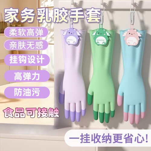 洗碗手套厨房洗衣服胶皮防水防油清洁耐用女乳胶家务专用乳胶手套