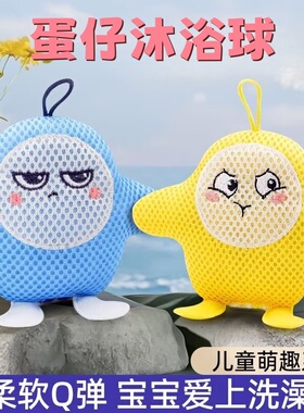 儿童沐浴球洗澡起泡专用卡通蛋仔浴花不散花可爱柔软宝宝搓澡神器