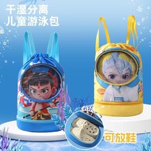 哪吒卡通儿童干湿分离包带鞋仓泳衣收纳袋旅行包沙滩包双肩游泳包