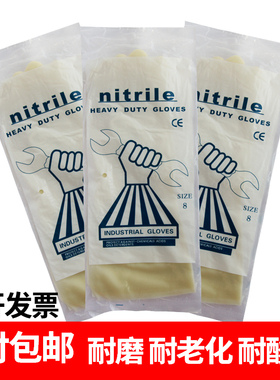 白色透明Nitrile丁晴腈手套 凯琳龙耐油耐酸碱 手撕鸭手套 加厚