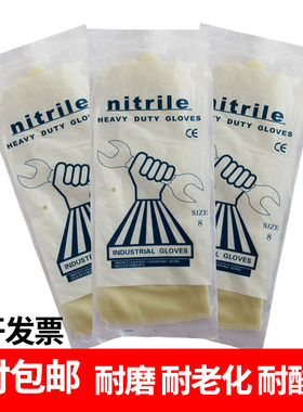 丁晴白色透明耐酸碱加厚手套