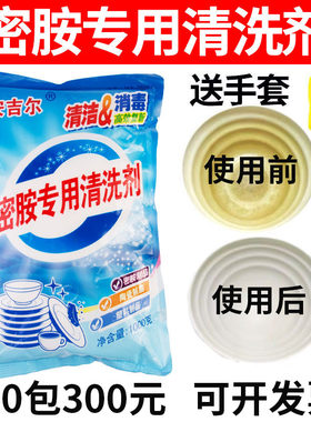 安吉尔密胺仿瓷餐具专用清洗剂
