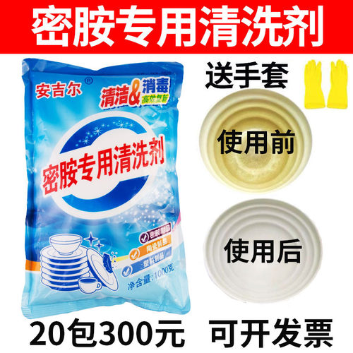 安吉尔密胺仿瓷餐具专用清洗剂