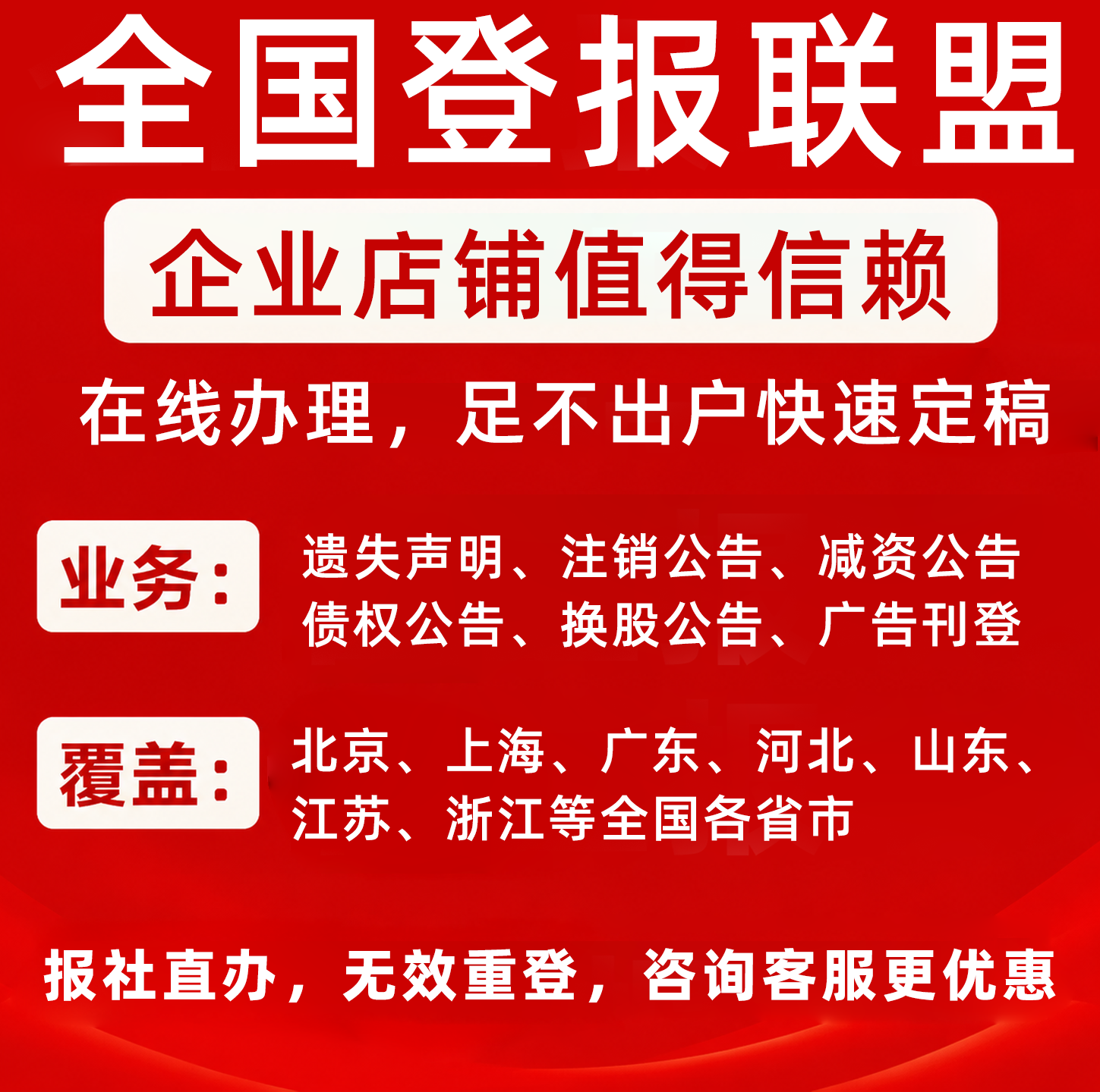 登报遗失声明注销减资公告营业执工商注册