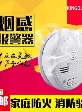 KINGDUN消防独立型烟雾报警器