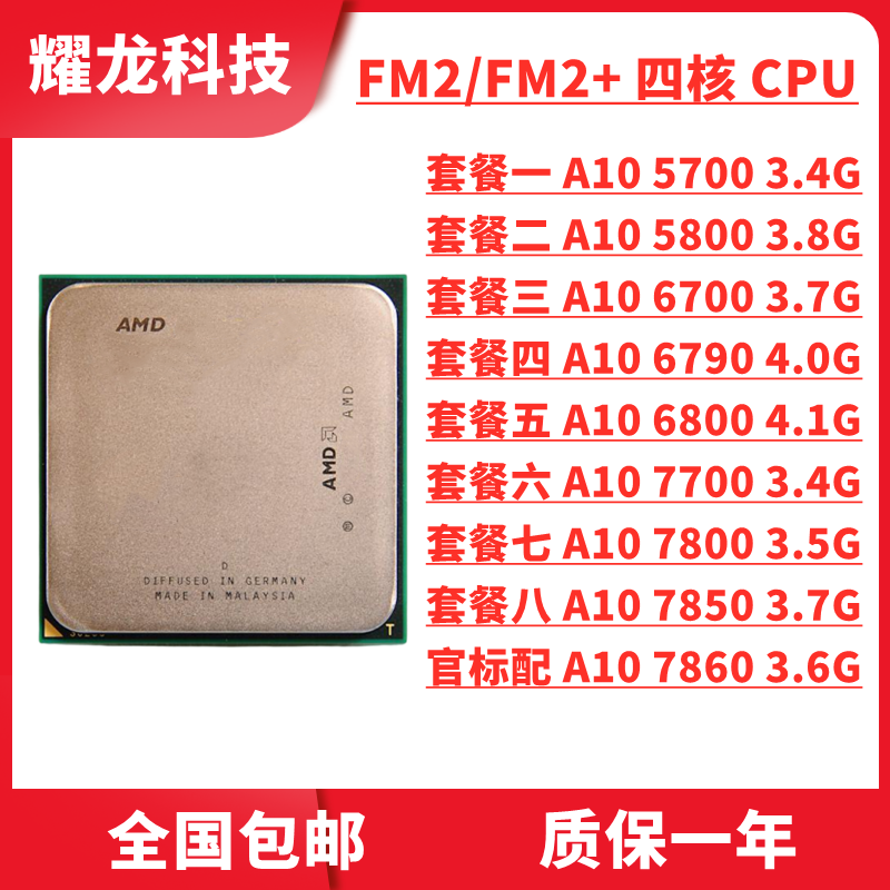 AMD A10-5700 5800K 6700 6800 7700 7800 7850 K四核FM2+CPU集显-封面