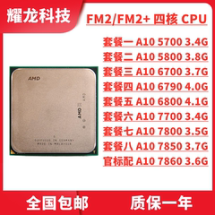 AMD A10-5700 5800K 6700 6800 7700 7800 7850 K四核FM2+CPU集显