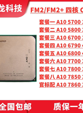 AMD A10-5700 5800K 6700 6800 7700 7800 7850 K四核FM2+CPU集显