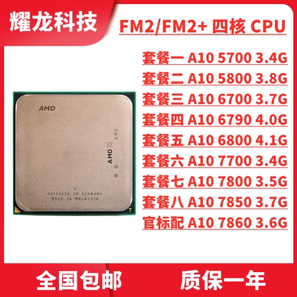 AMD A10-5700 5800K 6700 6800 7700 7800 7850 K四核FM2+CPU集显